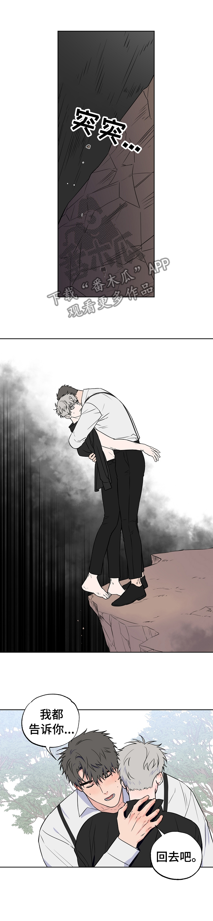 浪漫练习生漫画,第96章：【第二季】都告诉你2图