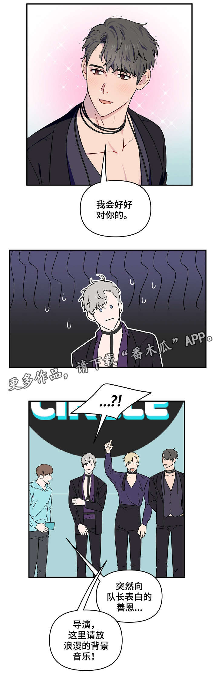 浪漫练习生漫画,第9章：熟视无睹5图