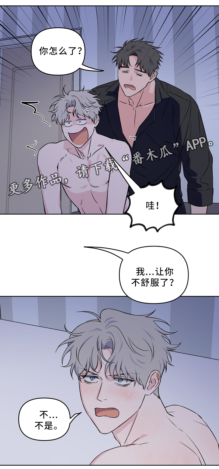 浪漫练习生漫画,第40章：配合2图