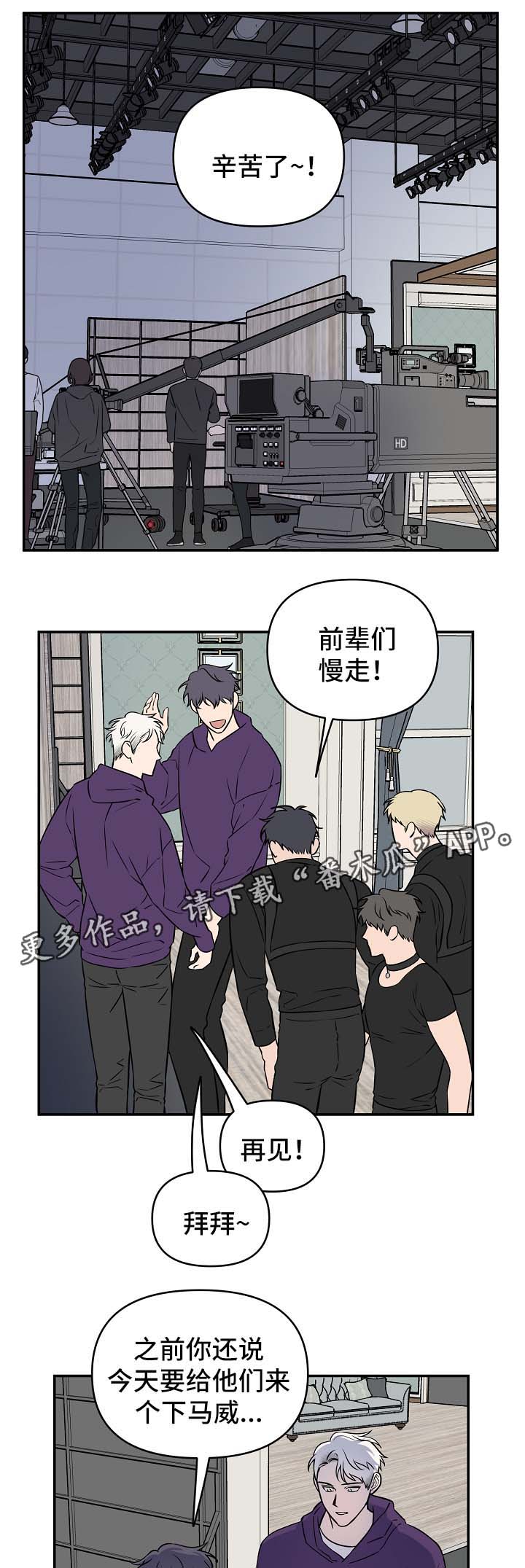 浪漫练习生漫画,第27章：针对5图