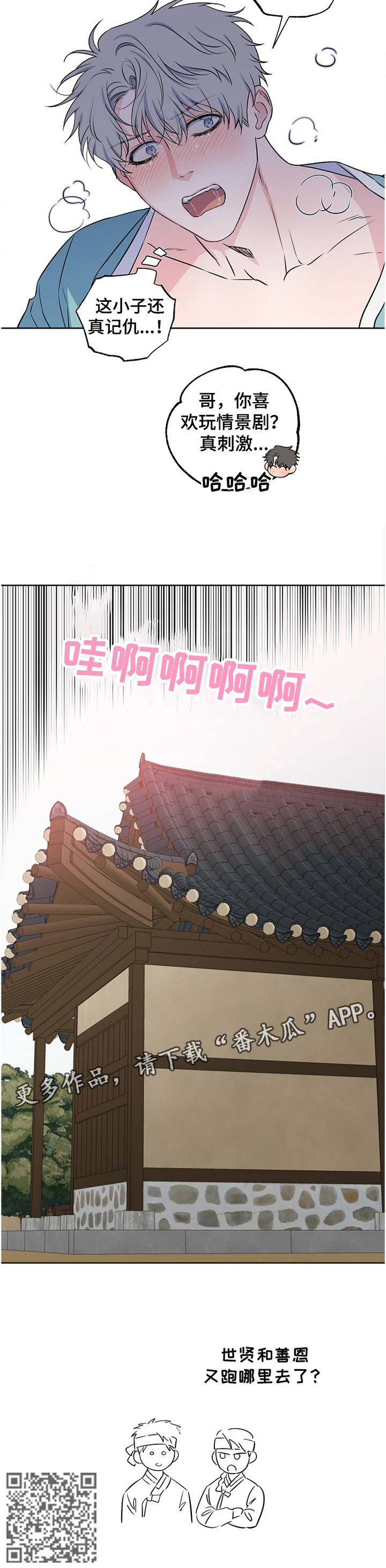 浪漫练习生漫画,第83章：【第二季】听话1图