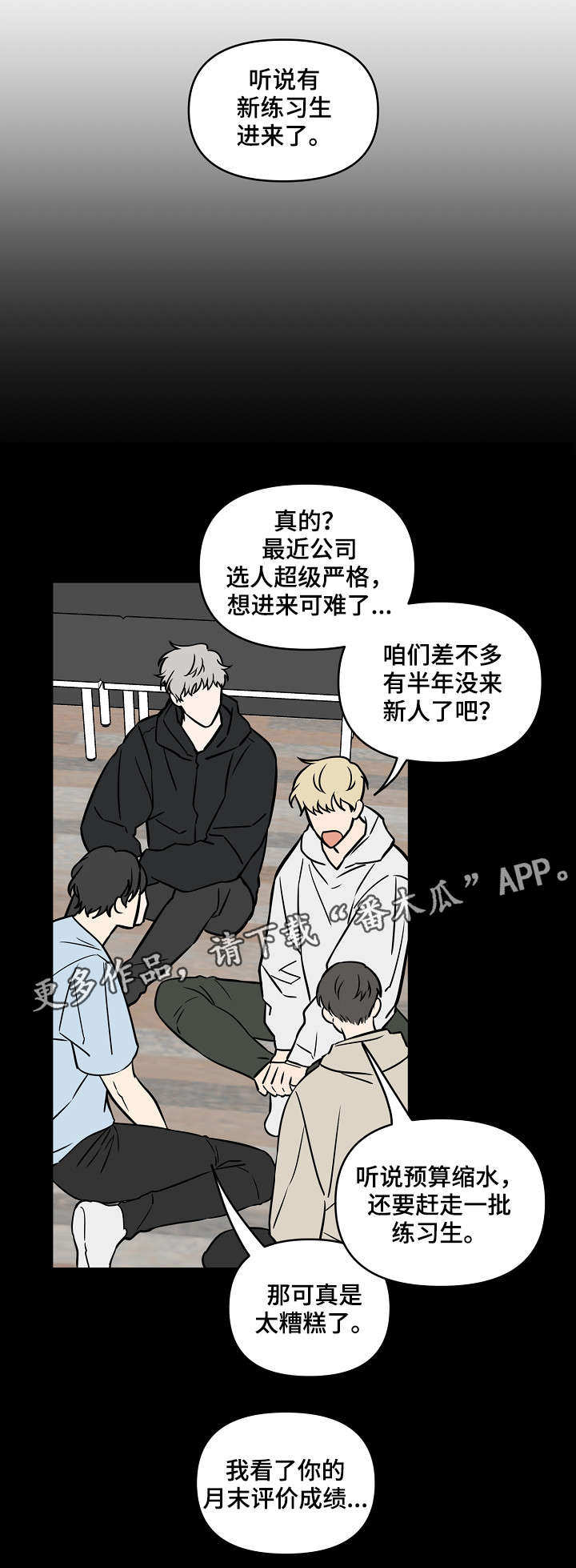 浪漫练习生漫画,第22章：初见3图