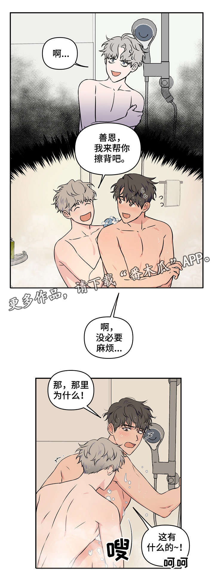 浪漫练习生漫画,第20章：惊醒5图