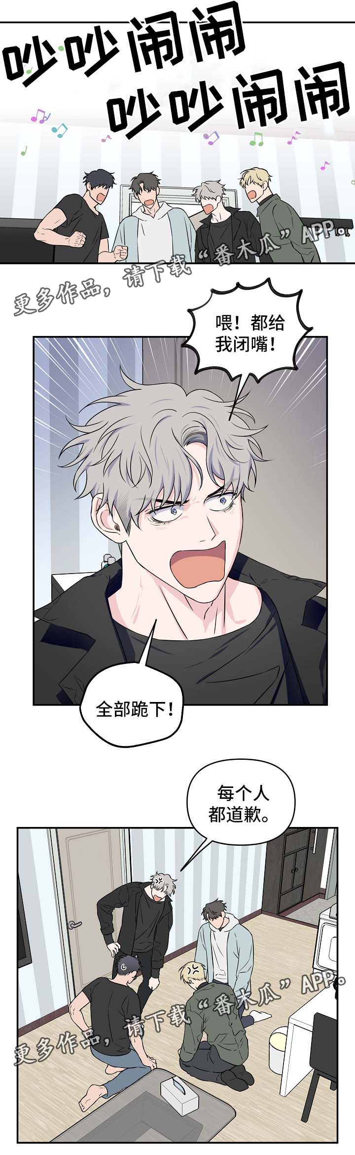 浪漫练习生漫画,第29章：互相道歉5图