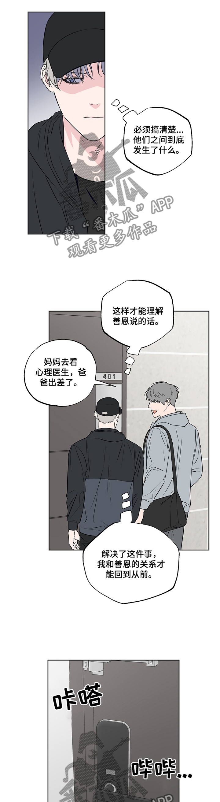 浪漫练习生漫画,第87章：【第二季】看破1图
