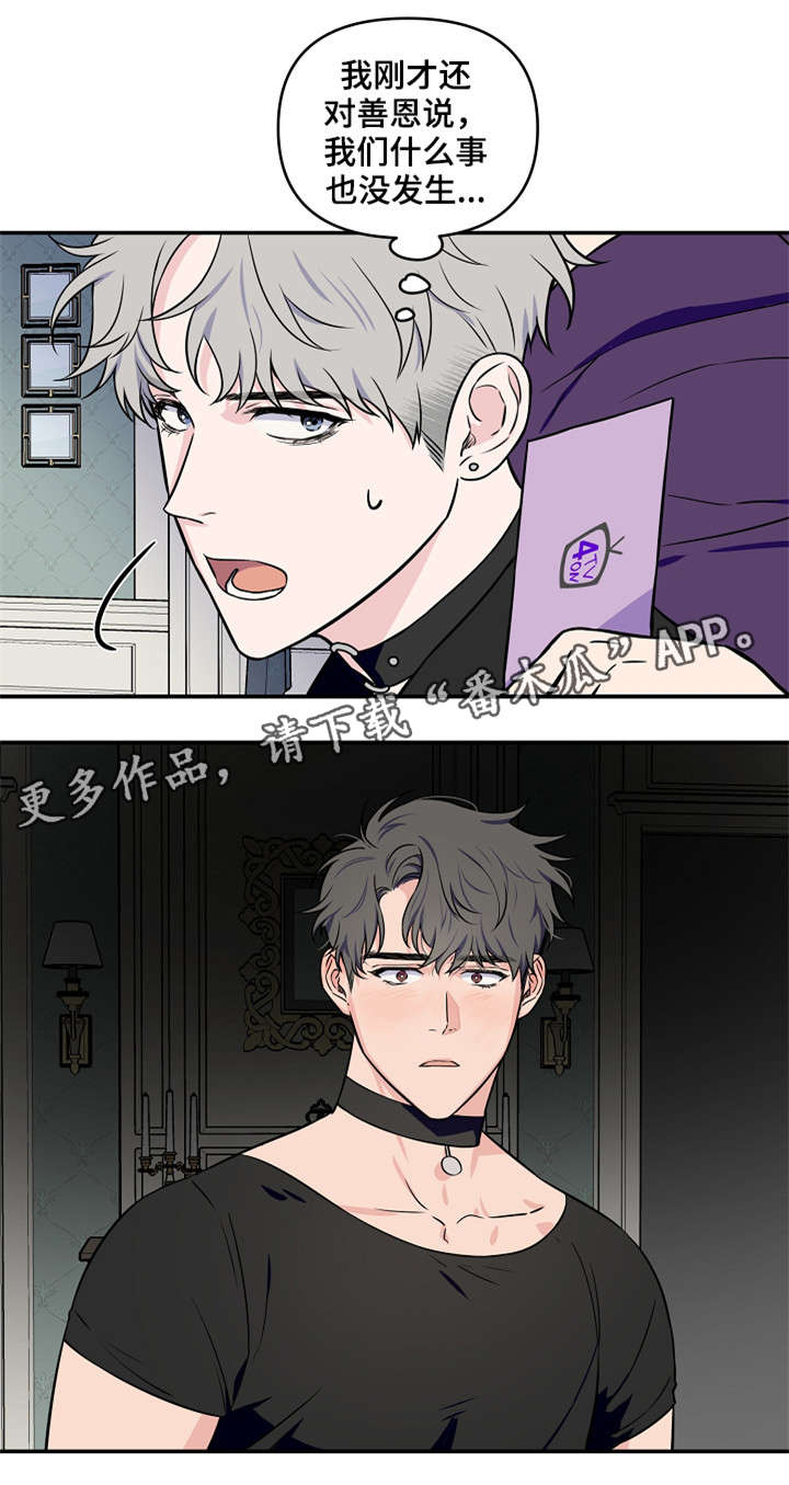 浪漫练习生漫画,第26章：人设5图