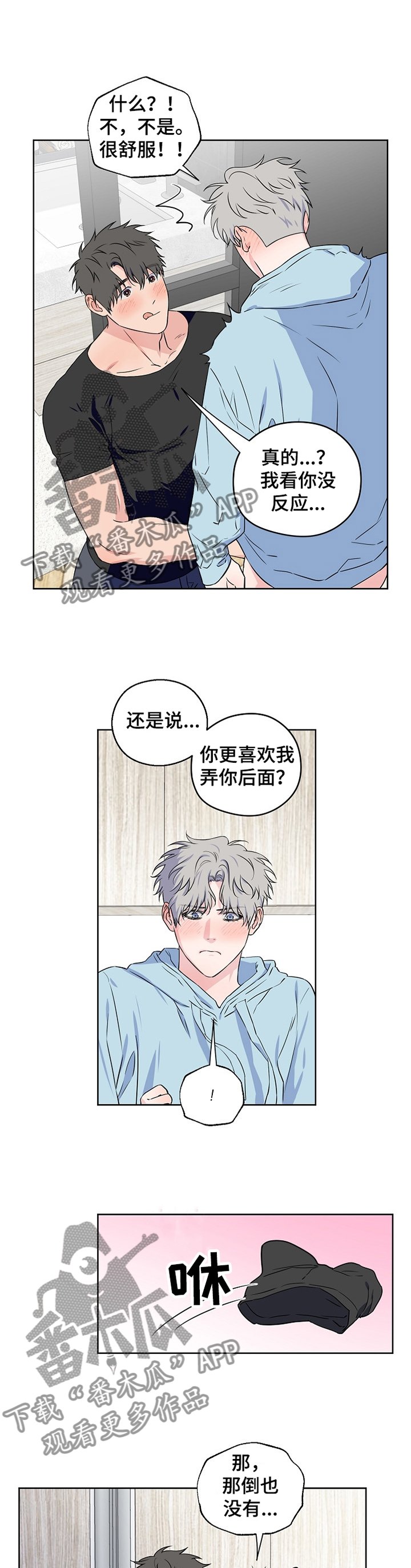 浪漫练习生漫画,第77章：【第二季】喜欢的要死5图