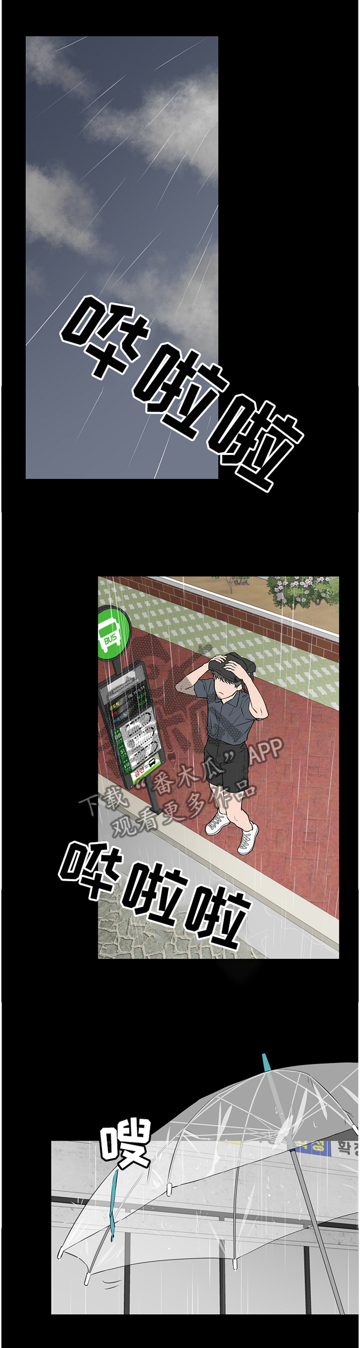 浪漫练习生漫画,第70章：【第二季】不是真心话1图