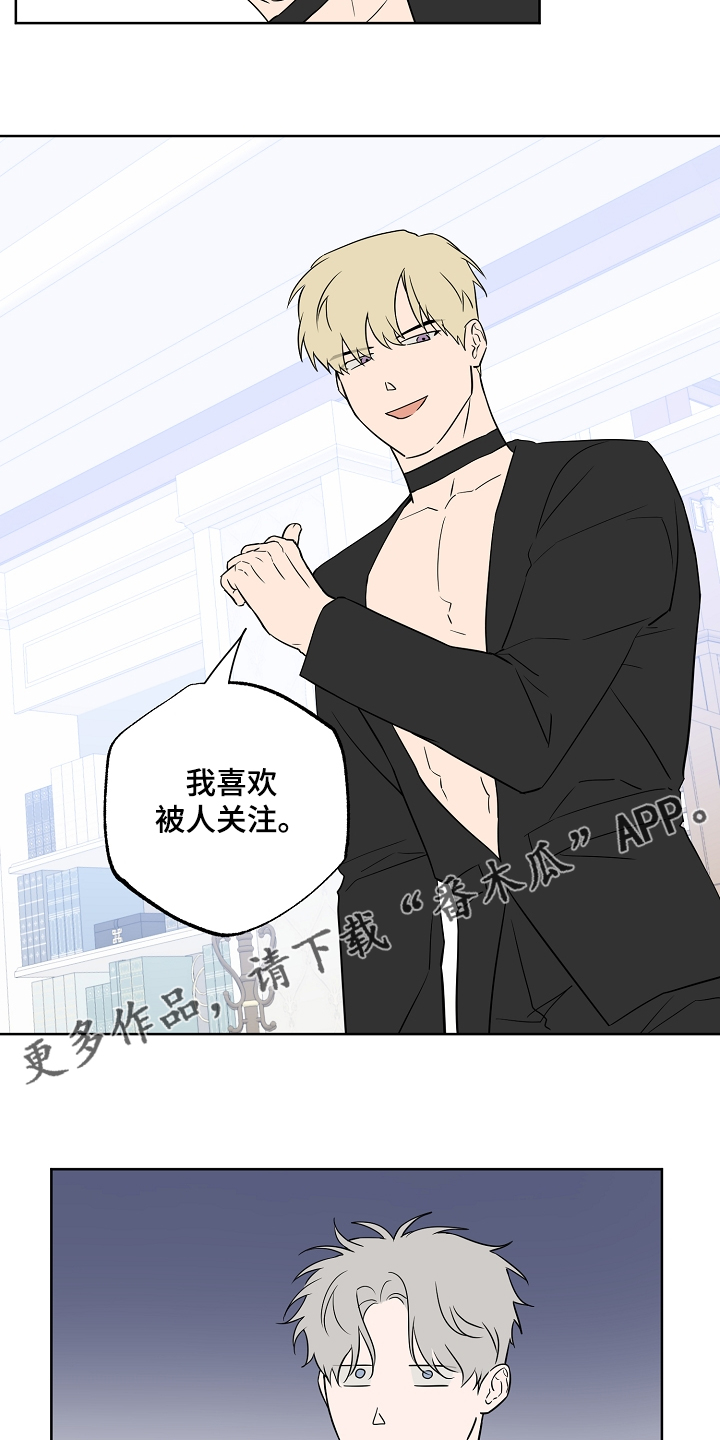 浪漫练习生漫画,第127章：【第二季】喜欢被关注4图