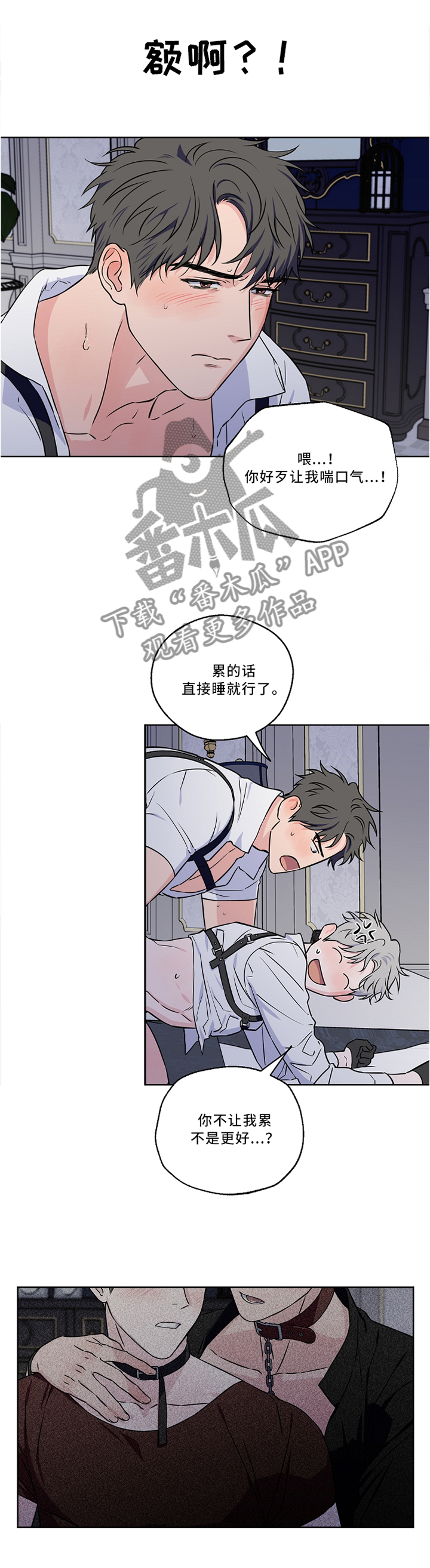 浪漫练习生漫画,第49章：浪费时间的配合2图