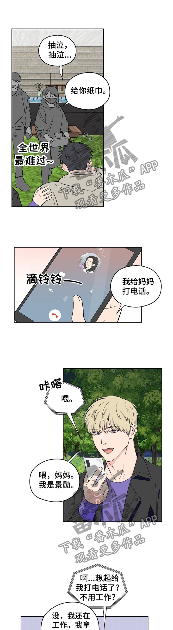 浪漫练习生漫画,第76章：【第二季】家人的认可3图