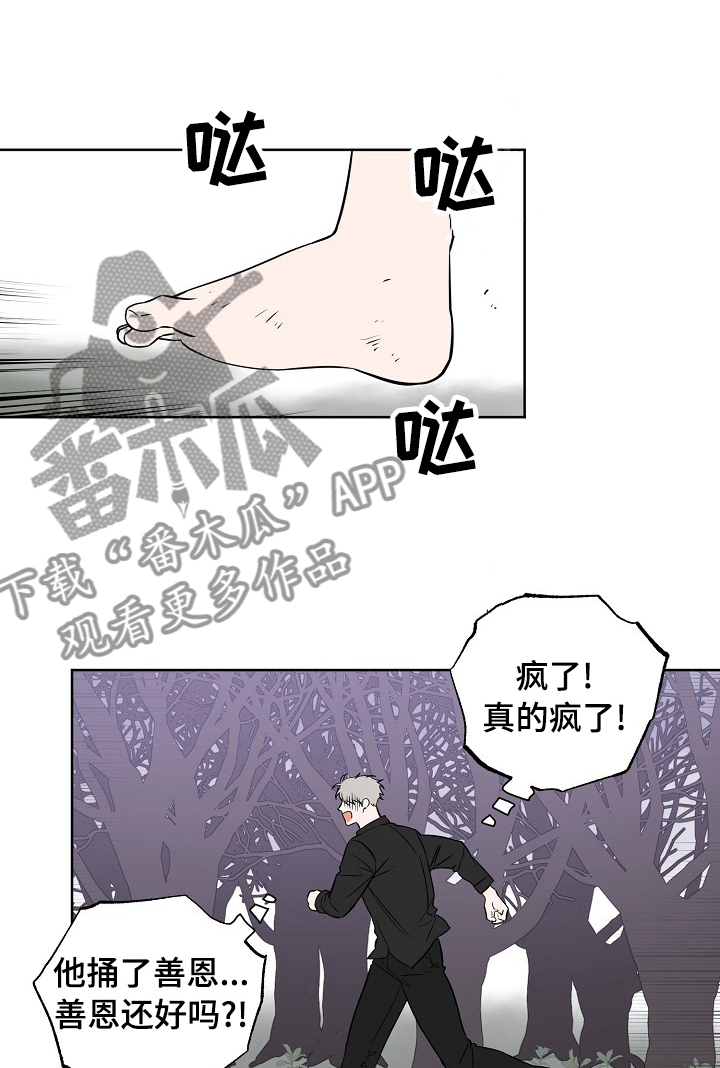 浪漫练习生漫画,第101章：【第二季】醒来再见1图