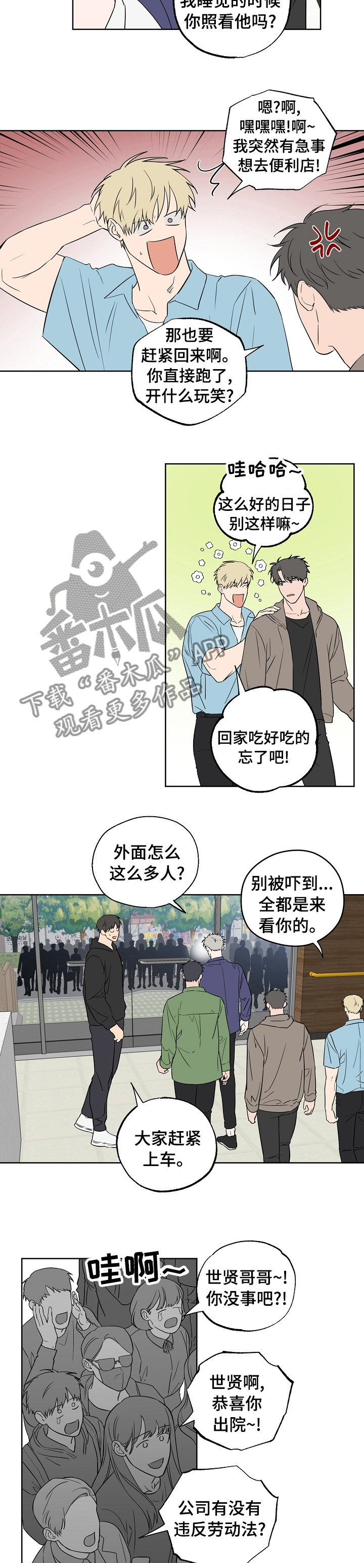 浪漫练习生漫画,第103章：【第二季】肉麻的话2图