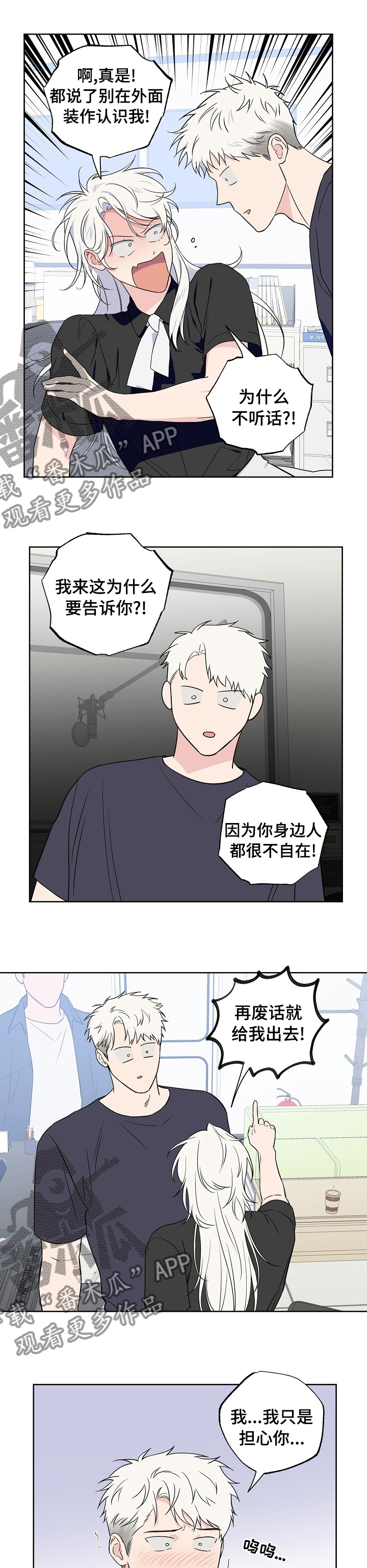 浪漫练习生漫画,第113章：【第二季】一个德行1图