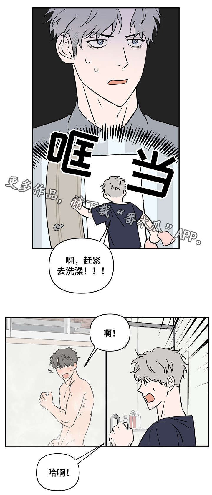 浪漫练习生漫画,第19章：不单纯4图