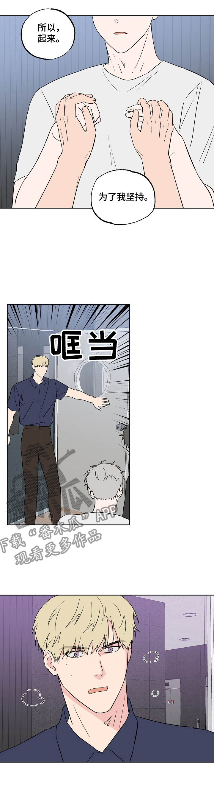 浪漫练习生漫画,第121章：【第二季】你和他？4图