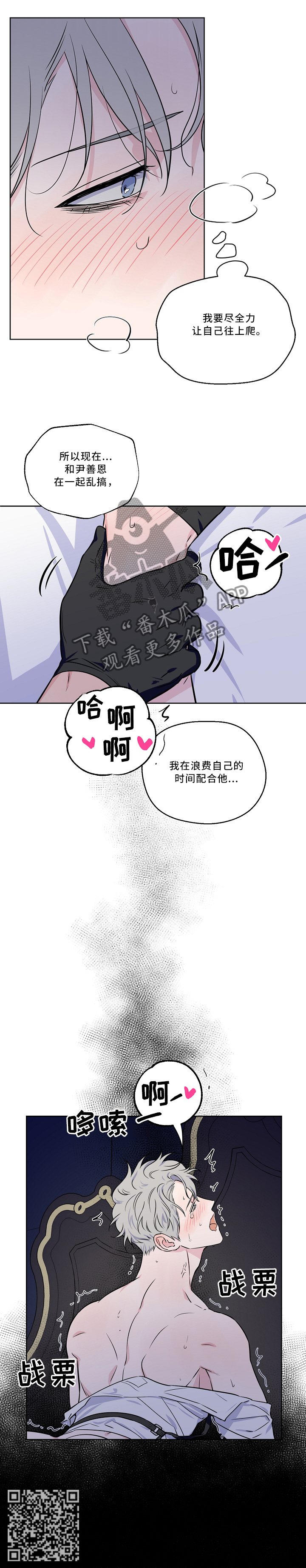 浪漫练习生漫画,第49章：浪费时间的配合3图