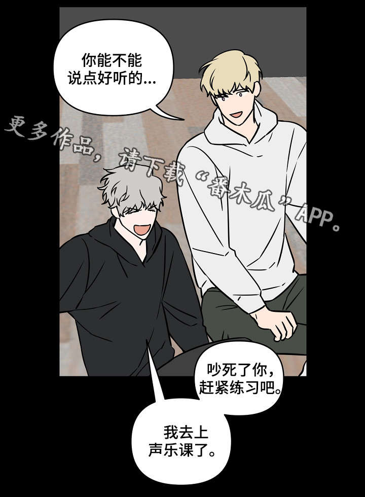 浪漫练习生漫画,第22章：初见1图