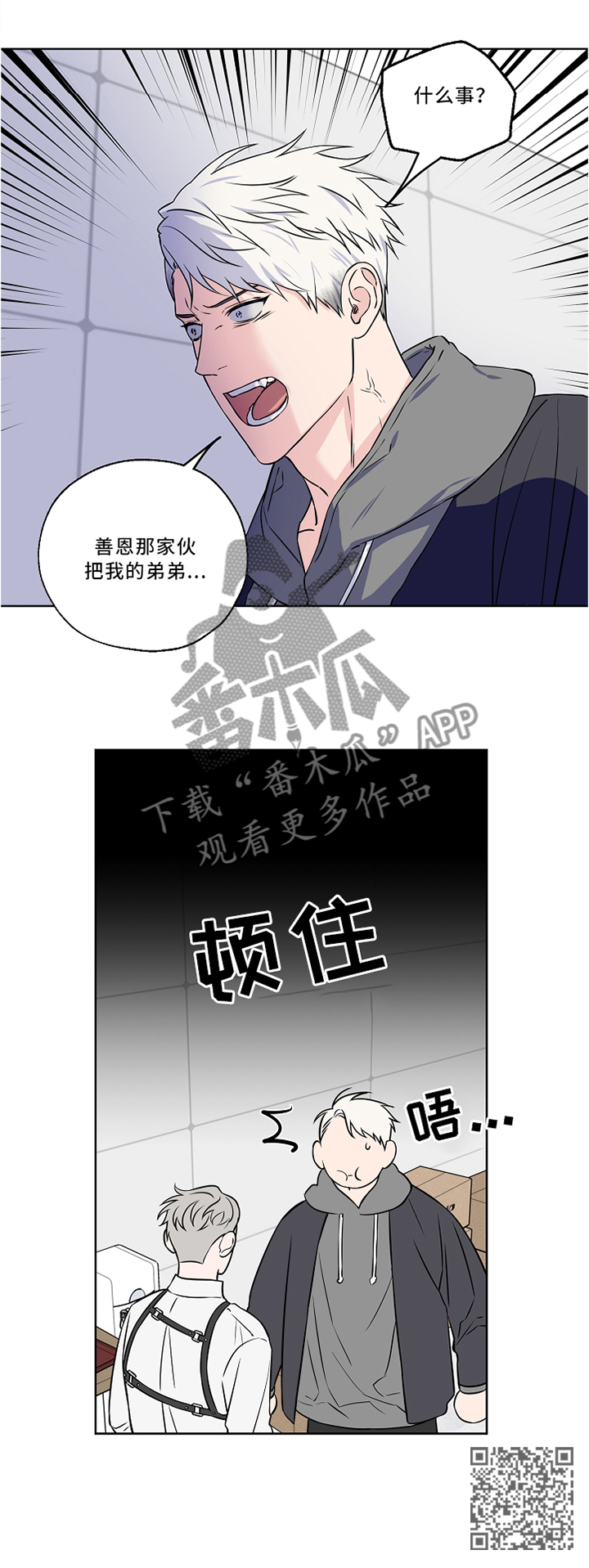 浪漫练习生漫画,第44章：私聊2图