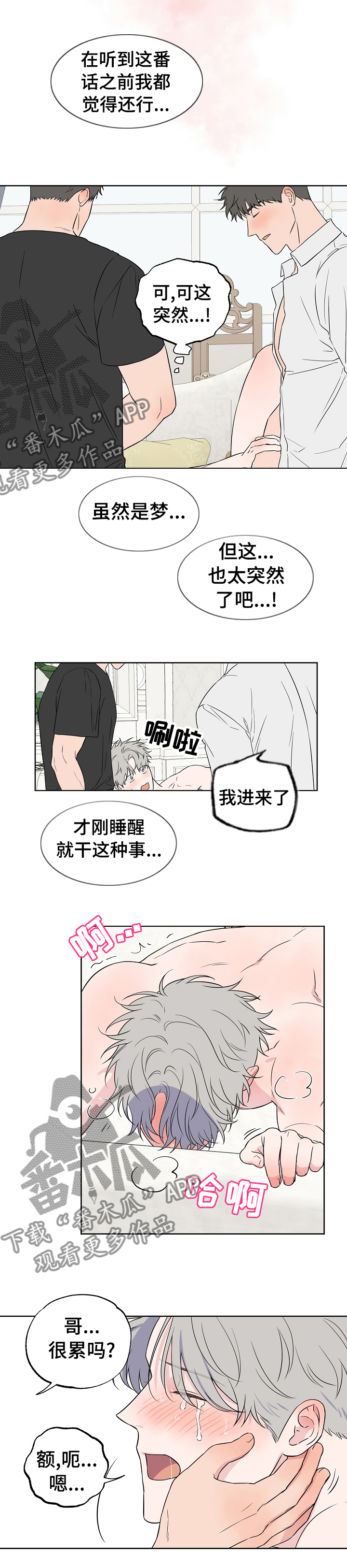 浪漫练习生漫画,第98章：【第二季】另一个我2图