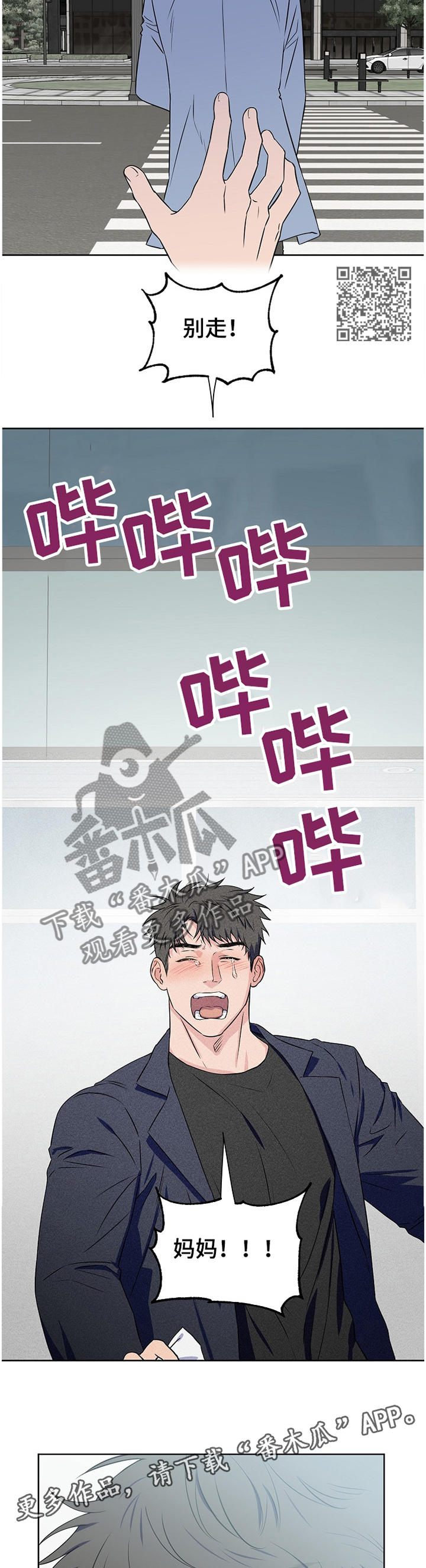 浪漫练习生漫画,第80章：【第二季】我想放弃1图