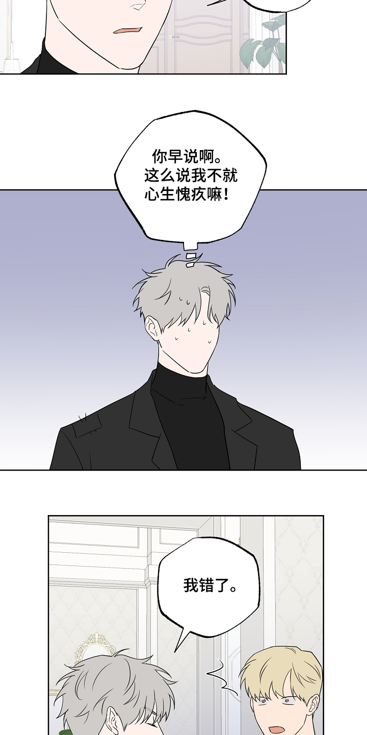 浪漫练习生漫画,第127章：【第二季】喜欢被关注1图