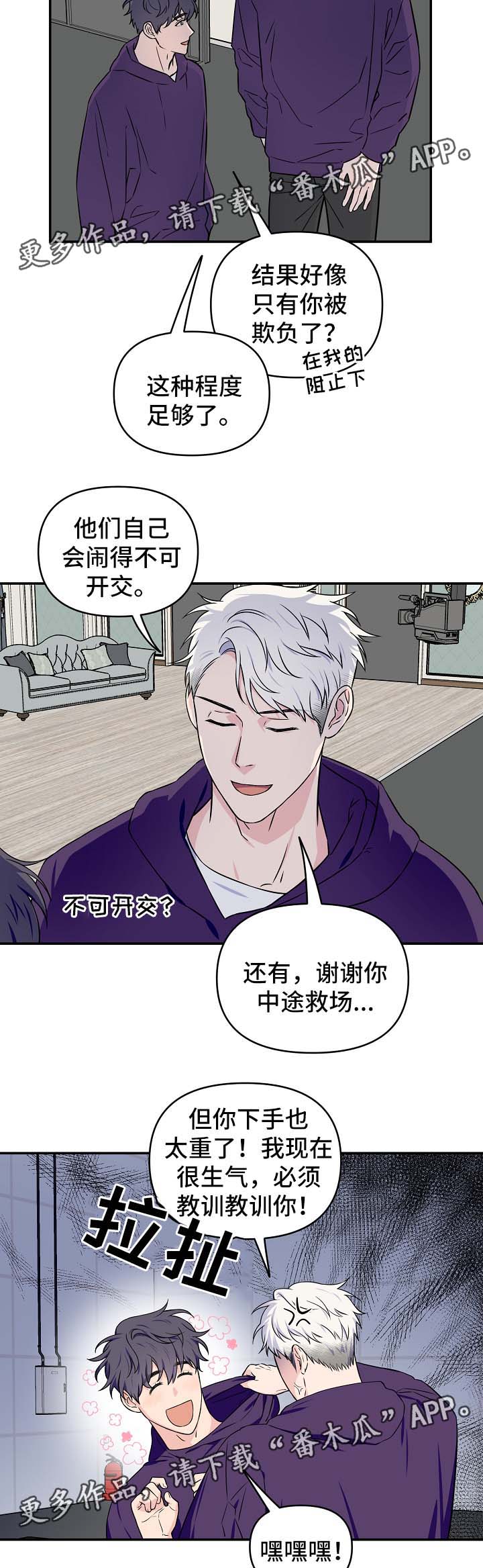 浪漫练习生漫画,第27章：针对1图