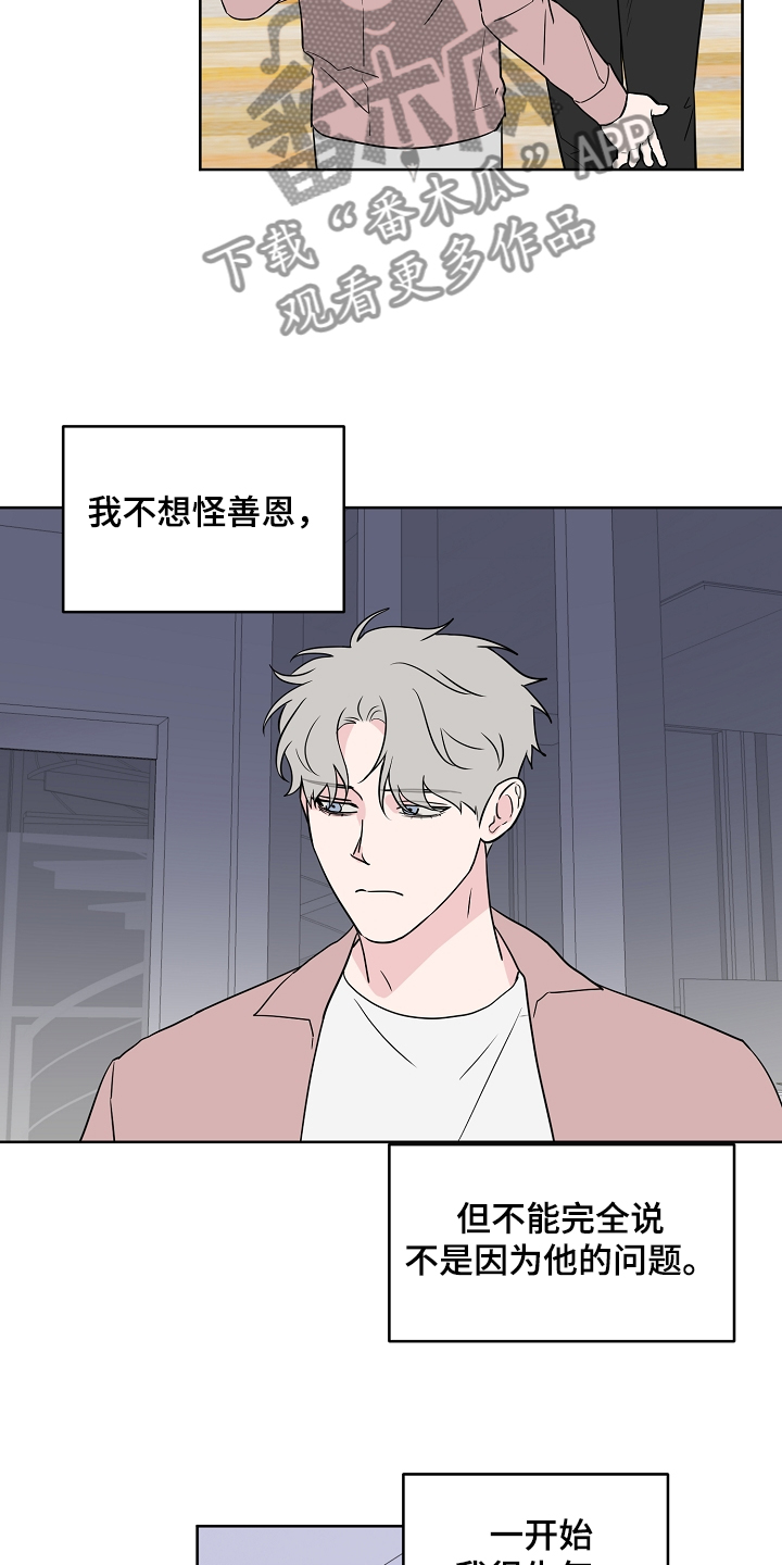 浪漫练习生漫画,第132章：【第二季】真实的我5图