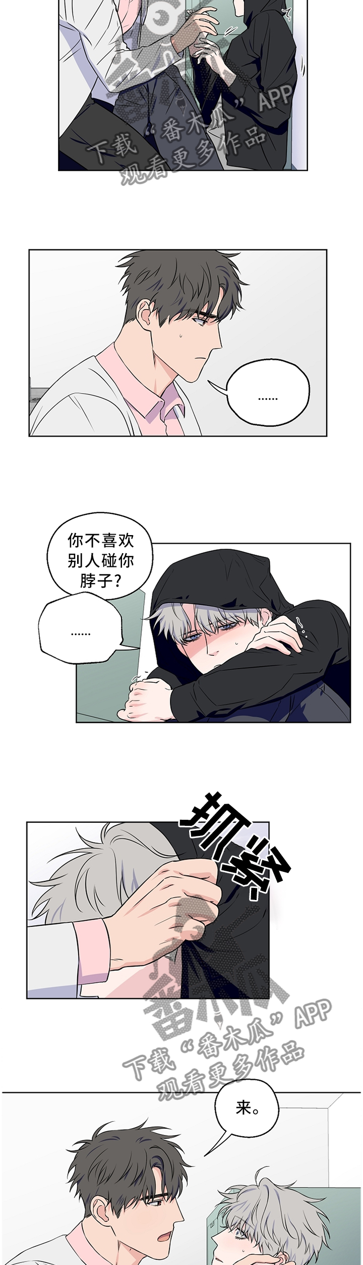 浪漫练习生漫画,第62章：【第二季】你这个混蛋!4图