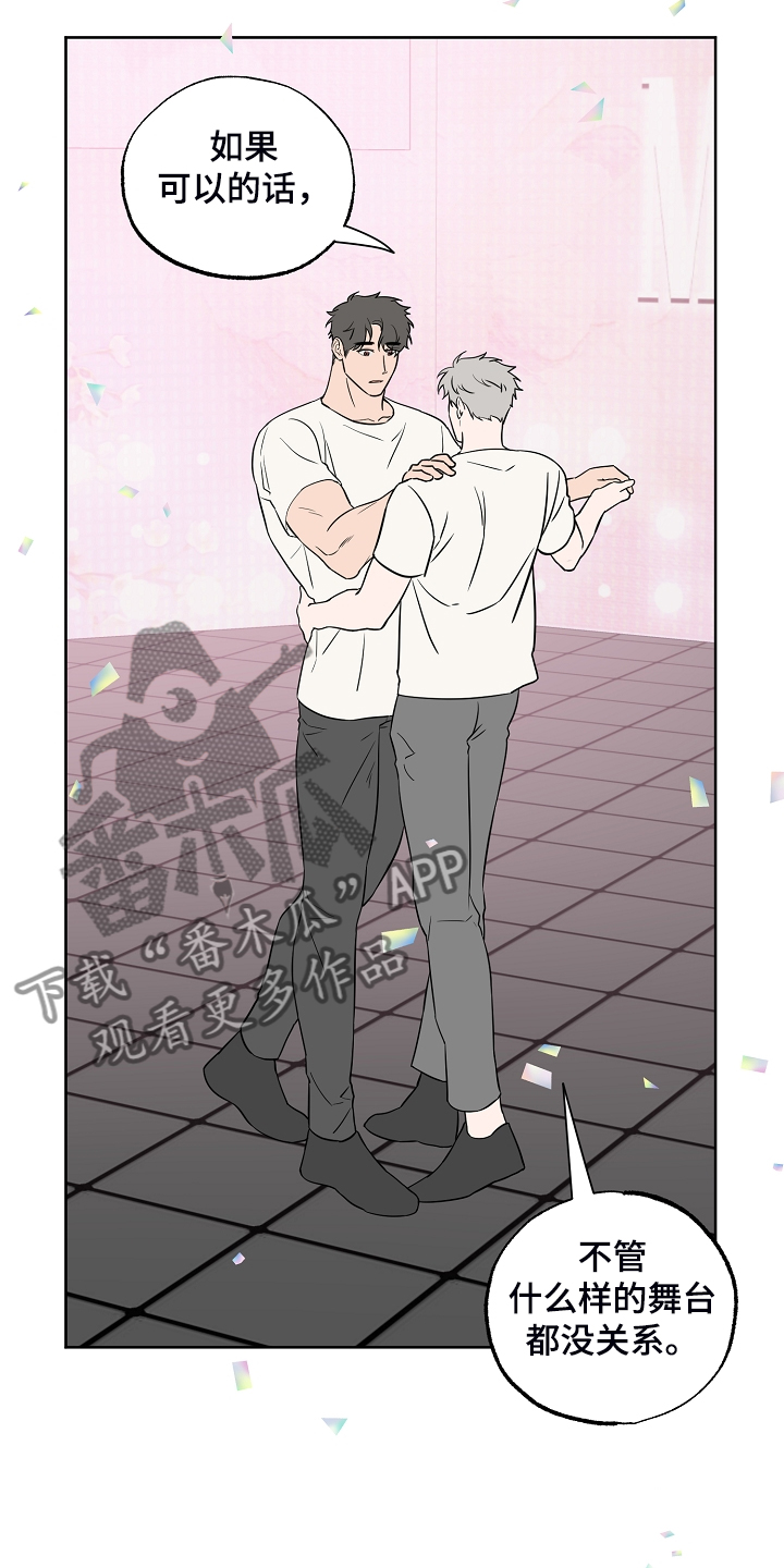 浪漫练习生漫画,第130章：【第二季】威胁你3图