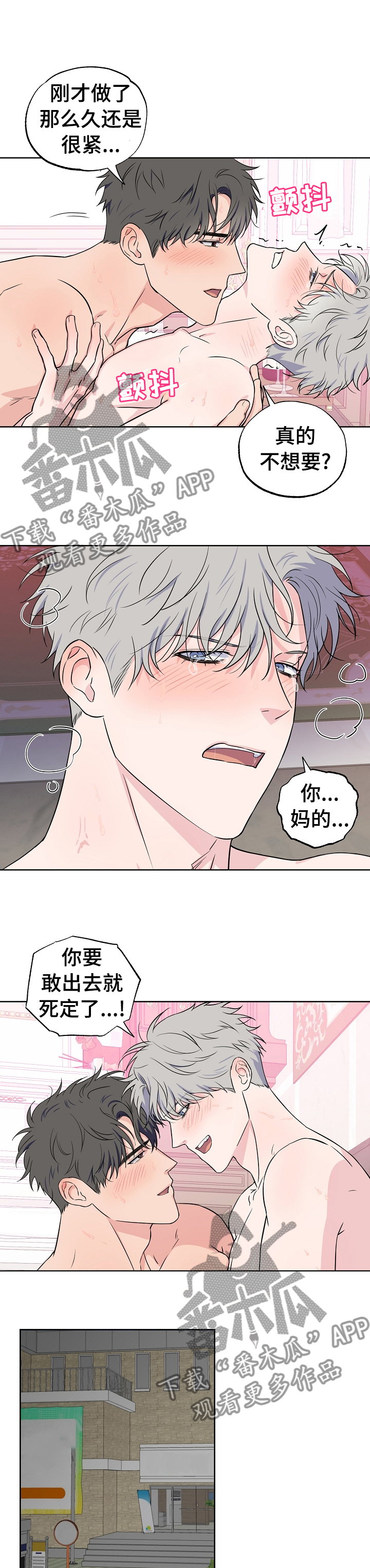 浪漫练习生漫画,第94章：【第二季】让人头疼2图