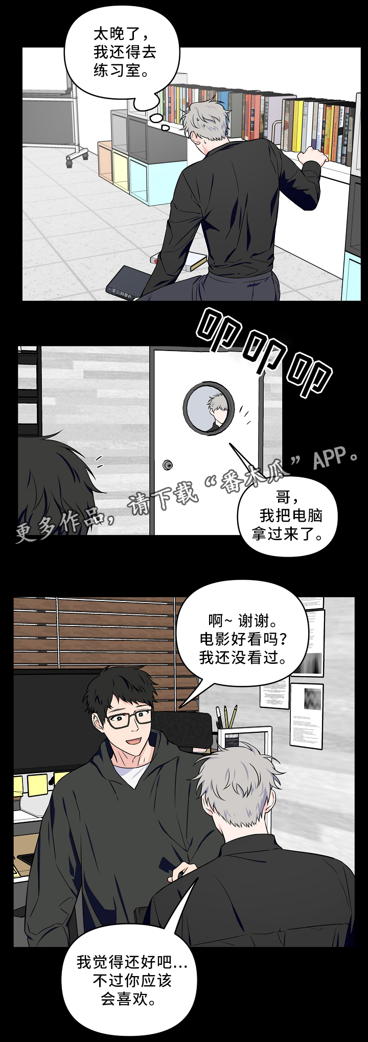 浪漫练习生漫画,第31章：一起睡觉5图
