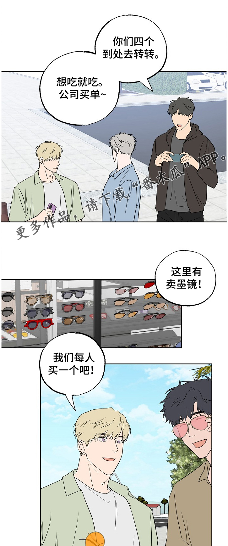 浪漫练习生漫画,第118章：【第二季】我也有梦想~1图