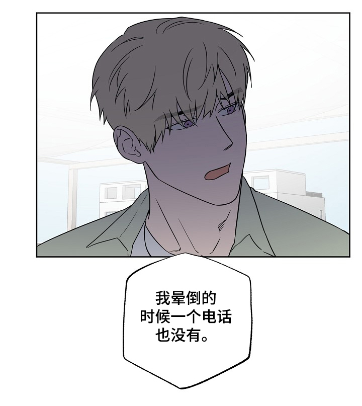 浪漫练习生漫画,第121章：【第二季】你和他？5图