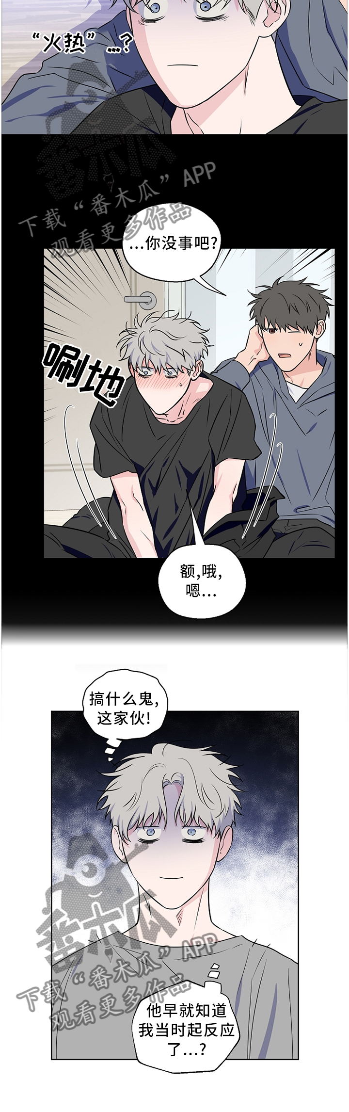 浪漫练习生漫画,第64章：【第二季】你想多了5图
