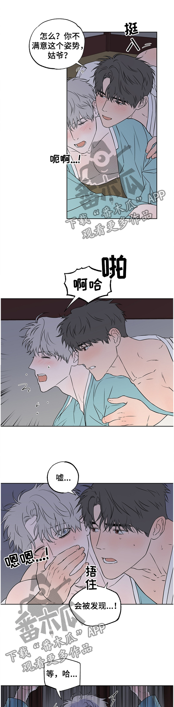 浪漫练习生漫画,第83章：【第二季】听话2图