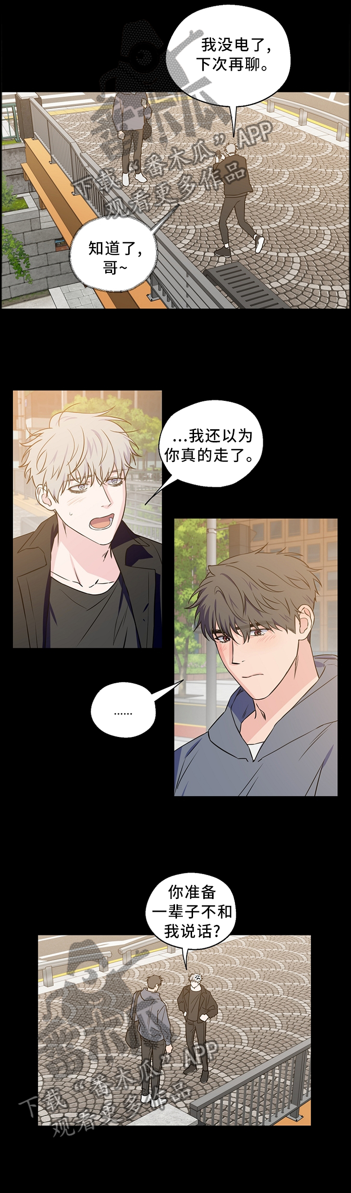 浪漫练习生漫画,第59章：【第二季】迷路少年3图