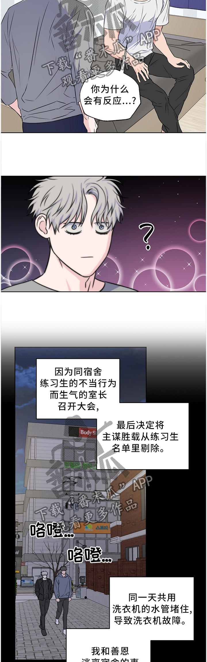 浪漫练习生漫画,第63章：【第二季】反应5图
