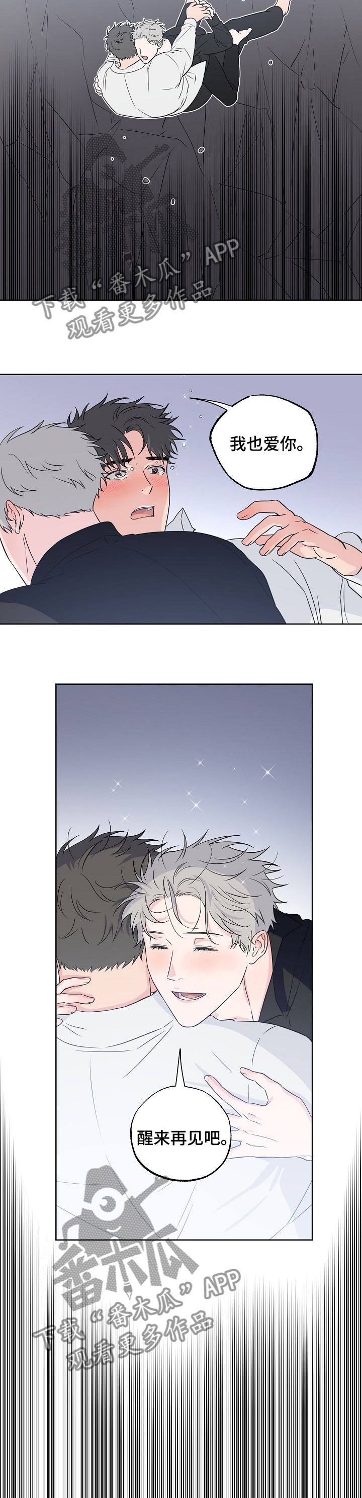 浪漫练习生漫画,第101章：【第二季】醒来再见4图