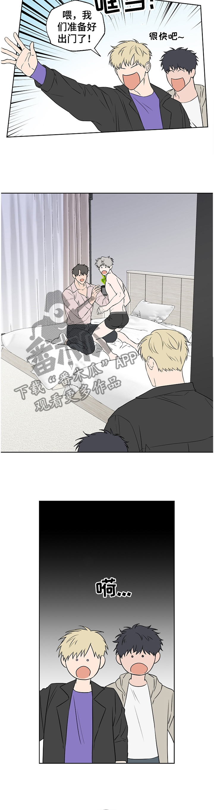 浪漫练习生漫画,第75章：【第二季】震惊3图