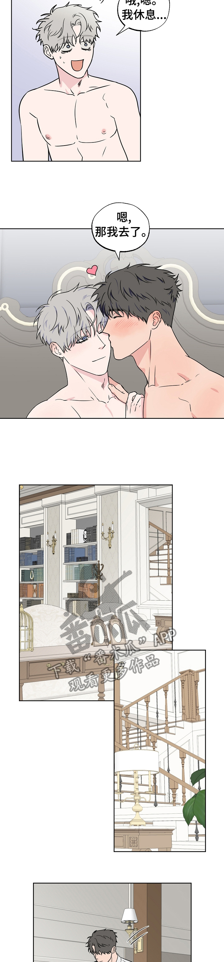 浪漫练习生漫画,第95章：【第二季】尽早让他回去3图