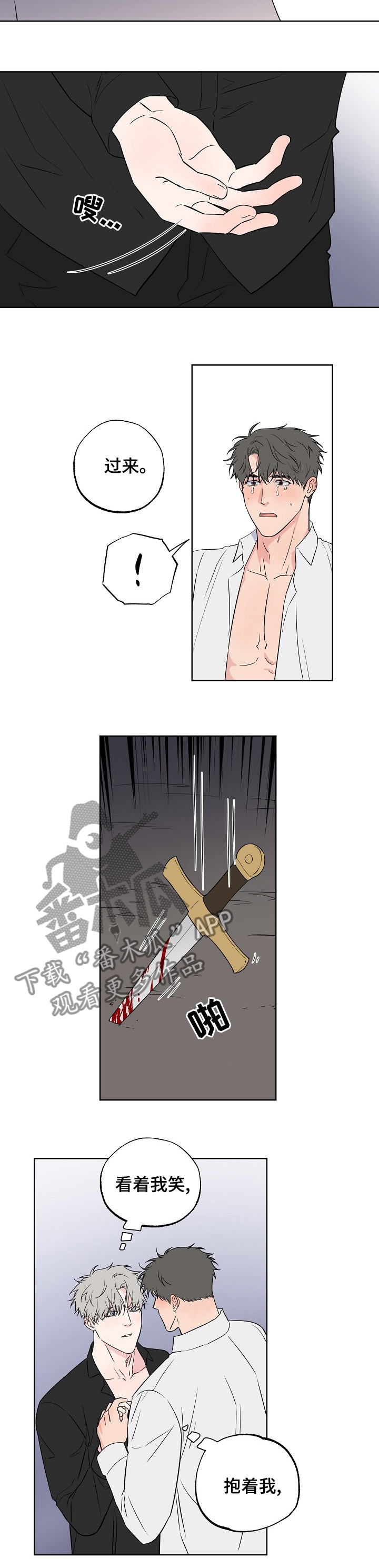 浪漫练习生漫画,第101章：【第二季】醒来再见5图