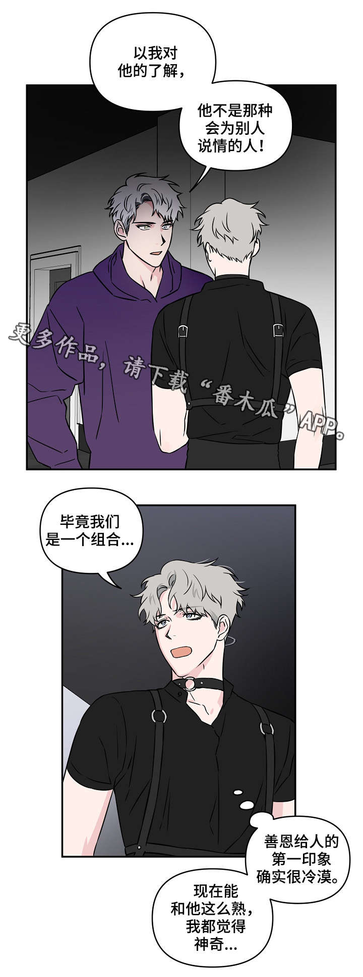 浪漫练习生漫画,第22章：初见1图