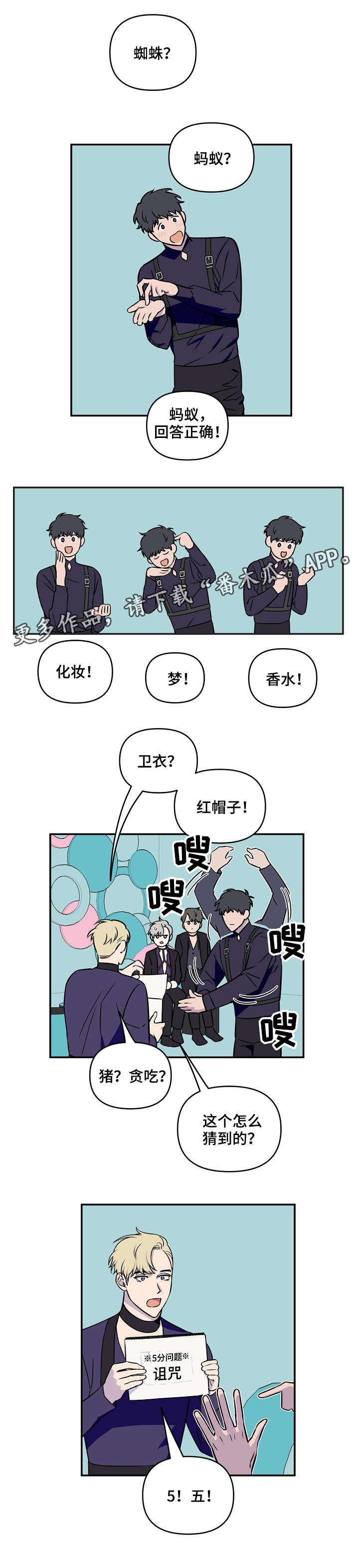 浪漫练习生漫画,第10章：游戏环节4图