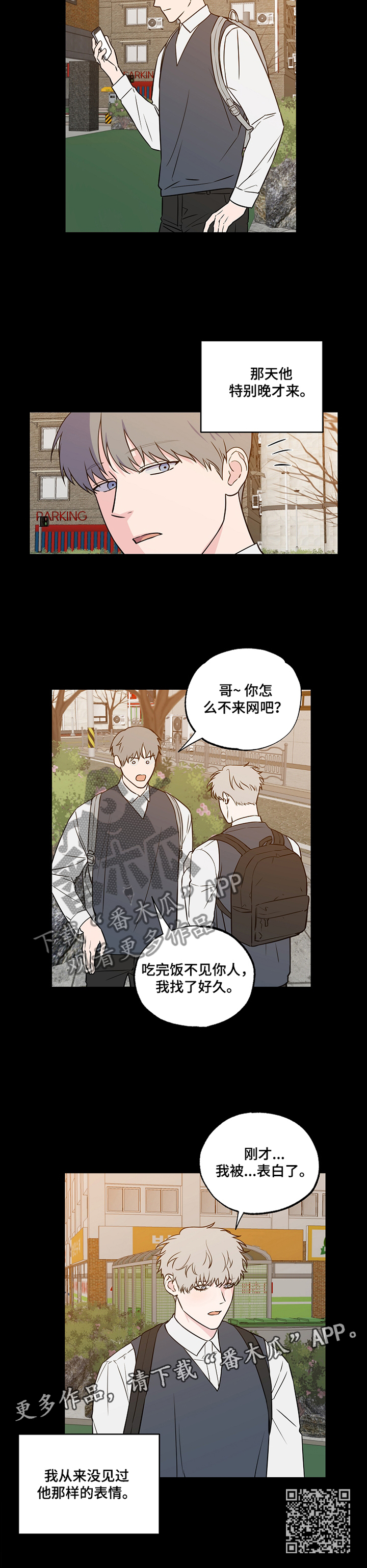 浪漫练习生漫画,第87章：【第二季】看破2图