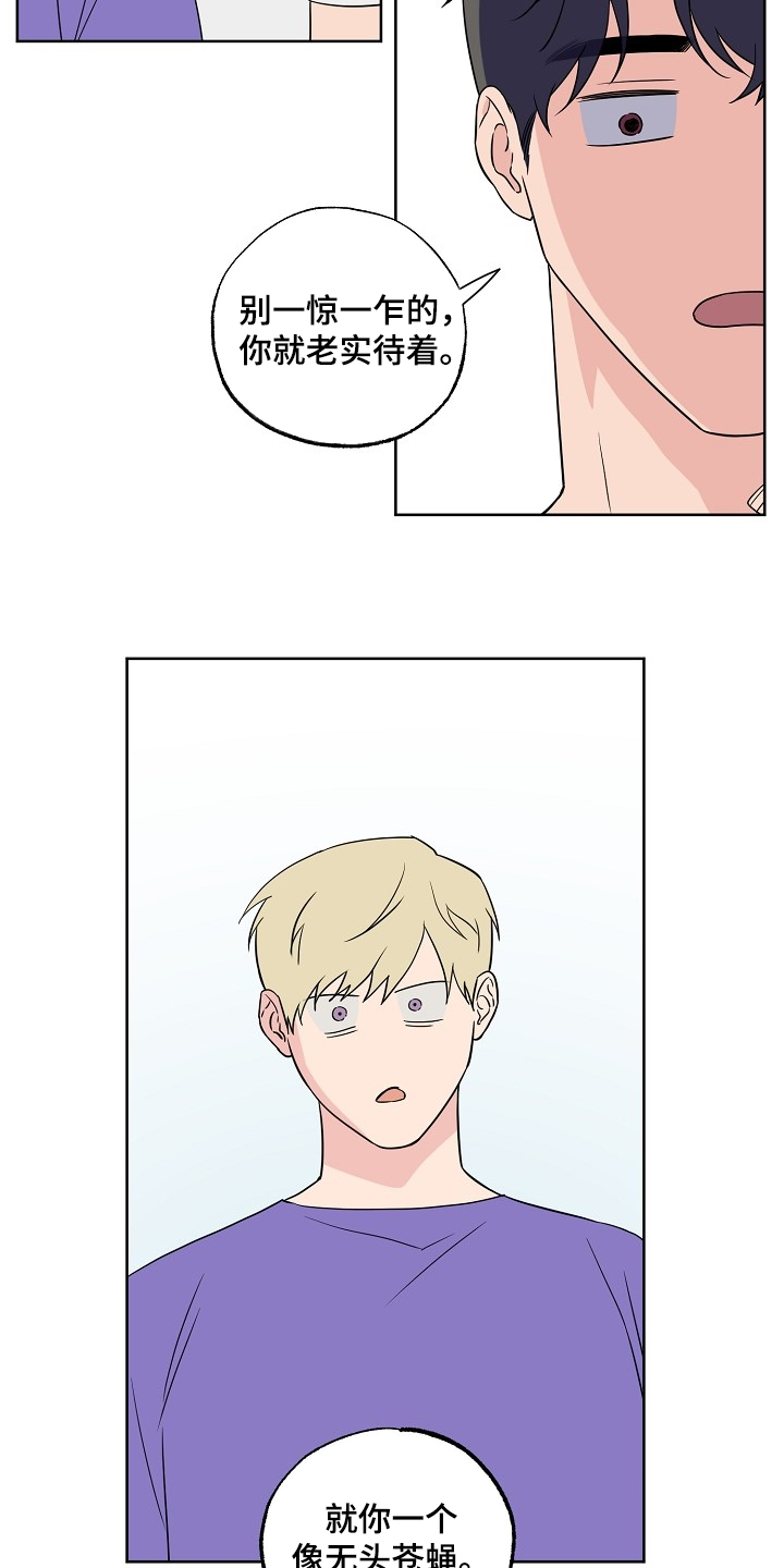 浪漫练习生漫画,第122章：【第二季】毫无用处的苦恼3图