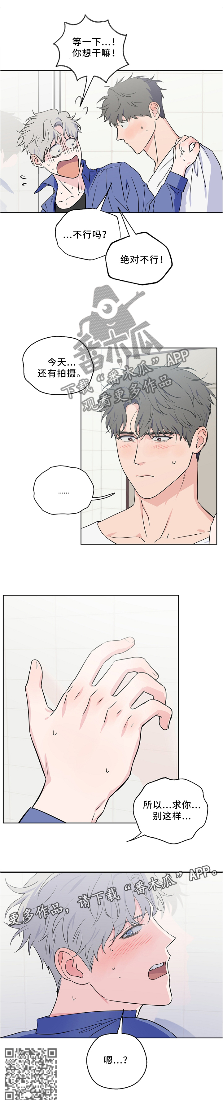 浪漫练习生漫画,第51章：求你! 别这样!5图