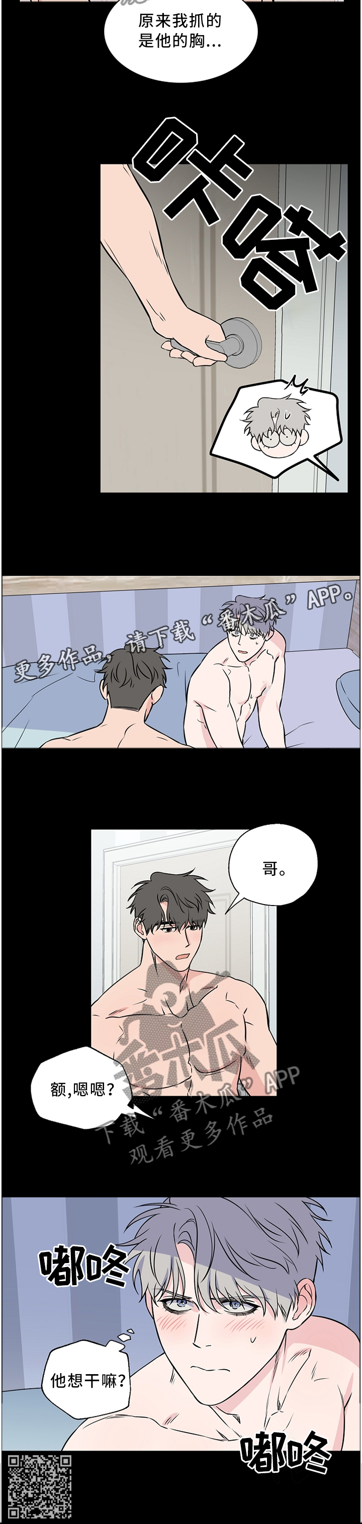 浪漫练习生漫画,第56章：【第二季】我是不是说太重了1图