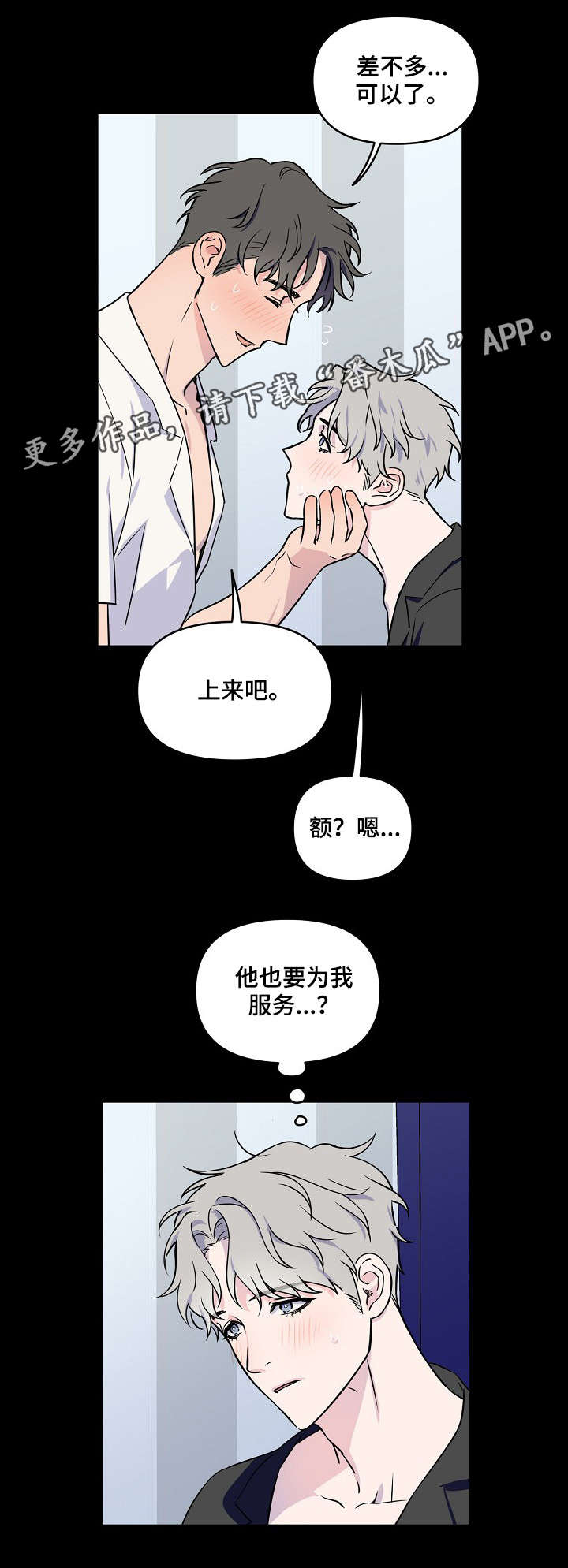浪漫练习生漫画,第5章：窒息4图