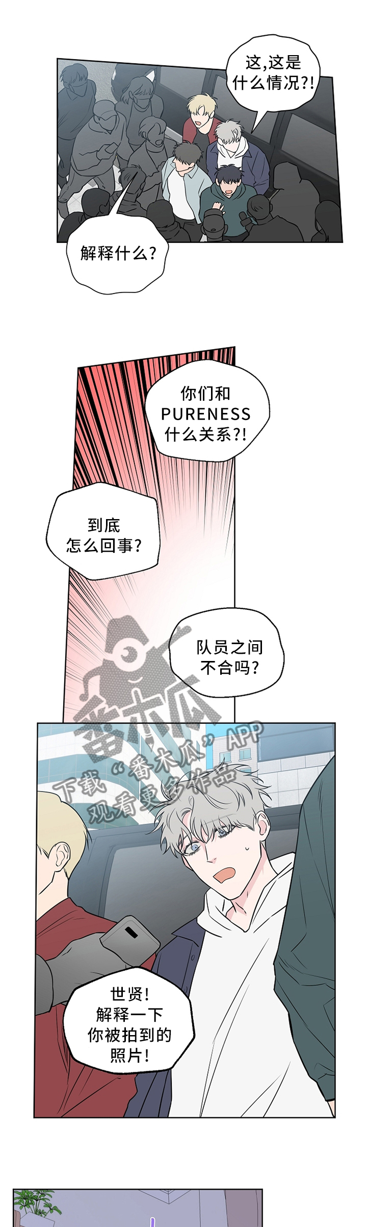 浪漫练习生漫画,第66章：【第二季】形象崩塌1图